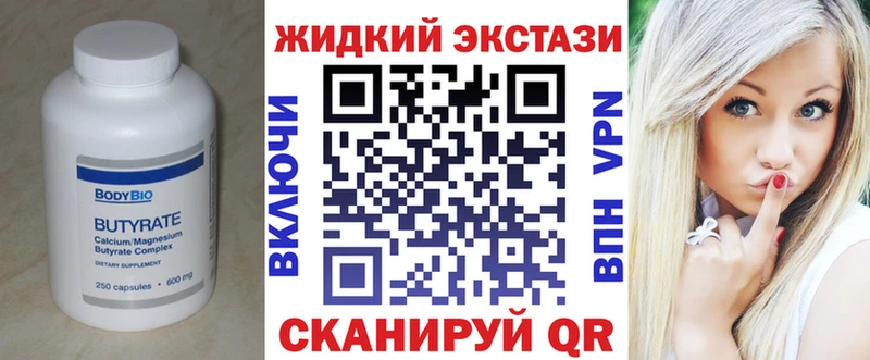 Бутират жидкий экстази где можно купить Сычёвка