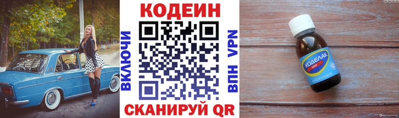 Кодеиновый сироп Lean Purple Drank Сычёвка